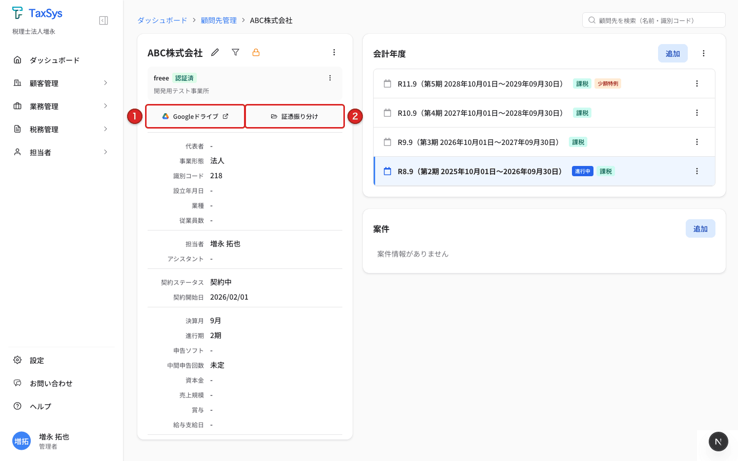 顧問先詳細画面 - Googleドライブリンク