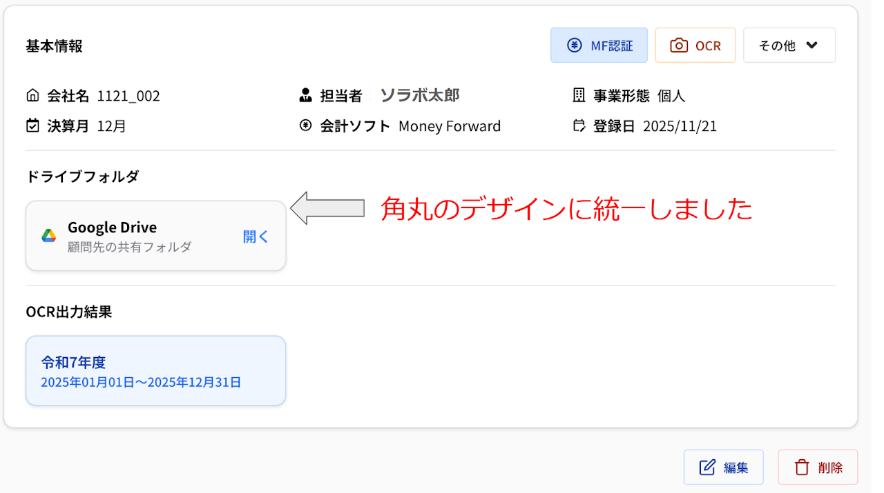 デザイン改修 1