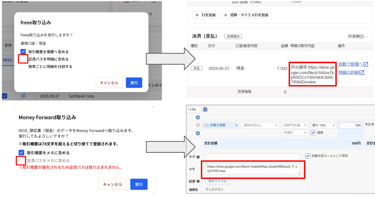 会計ツールへの取り込み