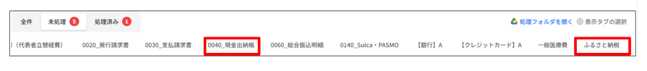ふるさと納税と現金出納帳をOCRの対象に追加 2