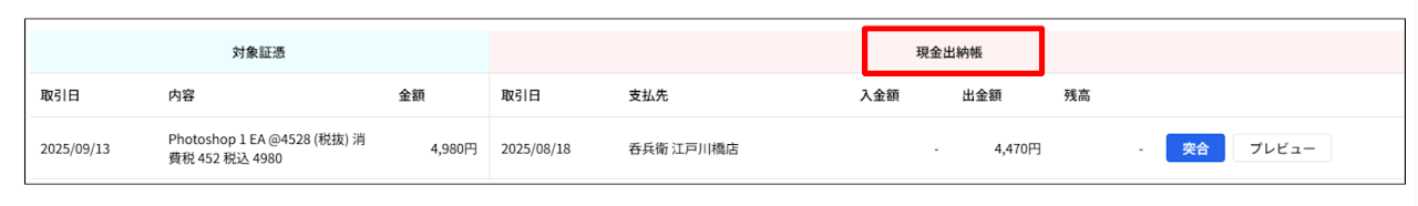 ふるさと納税と現金出納帳をOCRの対象に追加 3