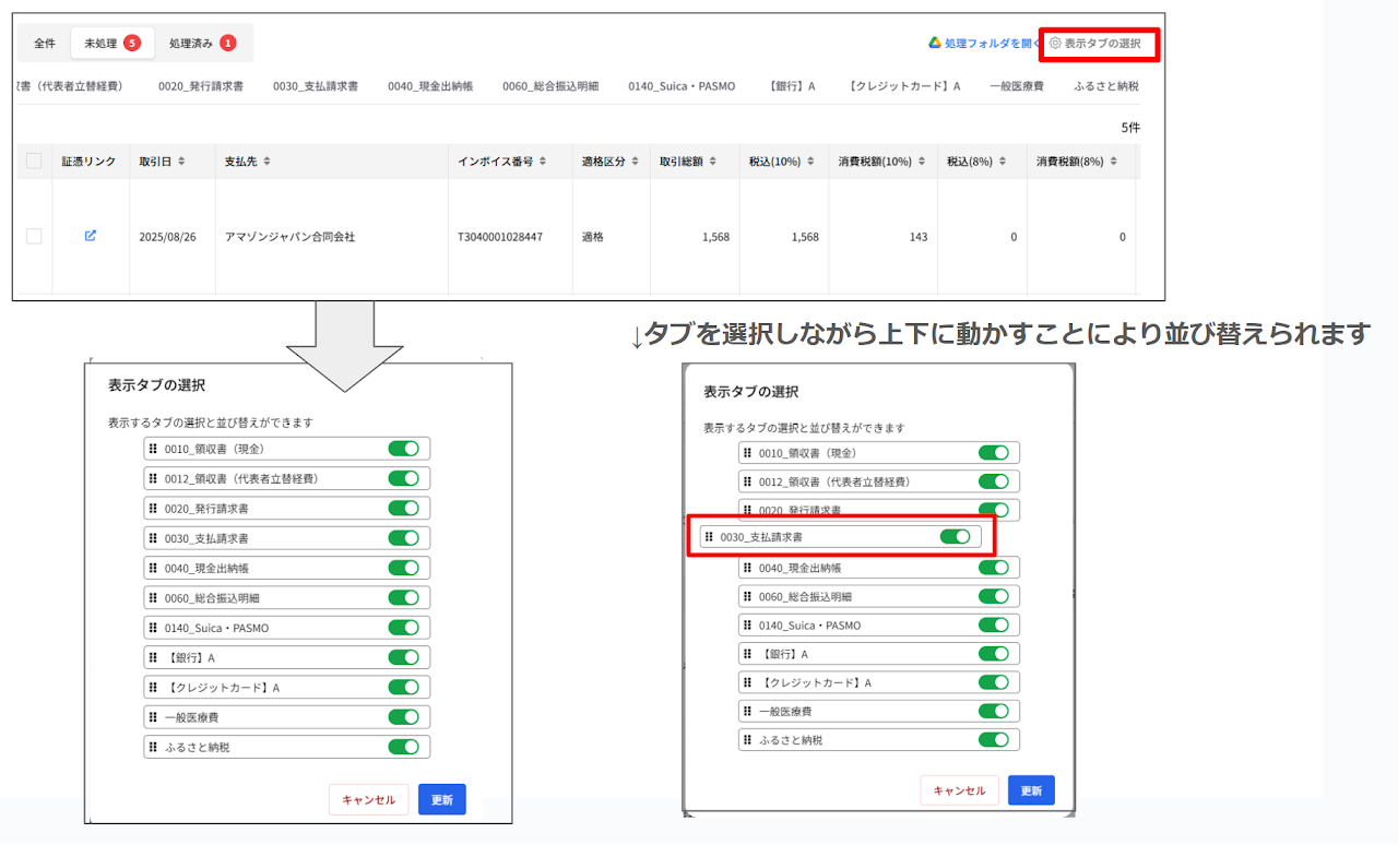 OCR出力結果における検索機能や表示機能 2