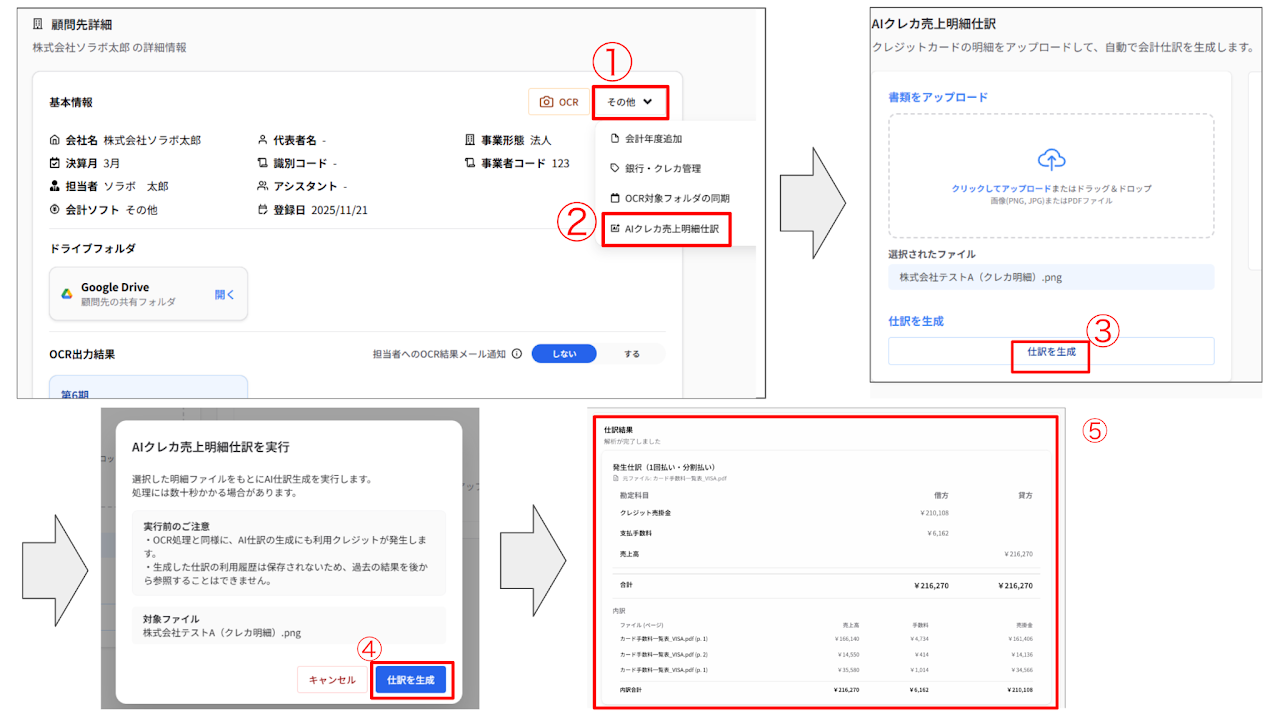 AIクレカ売上明細仕訳機能