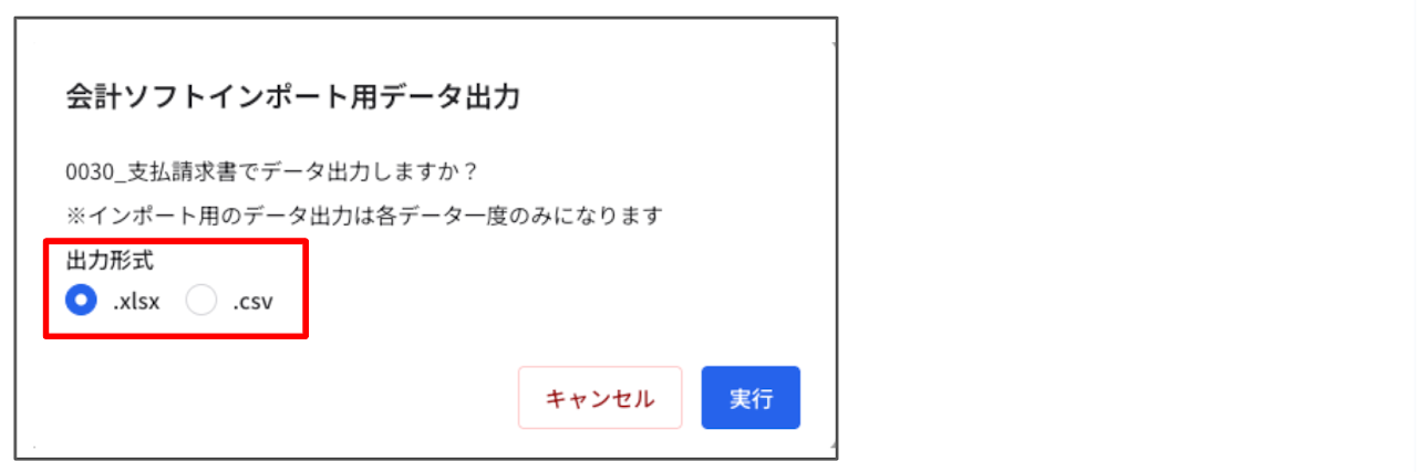 会計ツール取り込みに関するアップデート 1