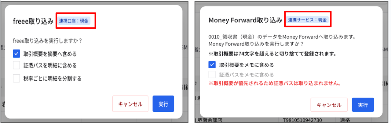 会計ツール取り込みに関するアップデート 2