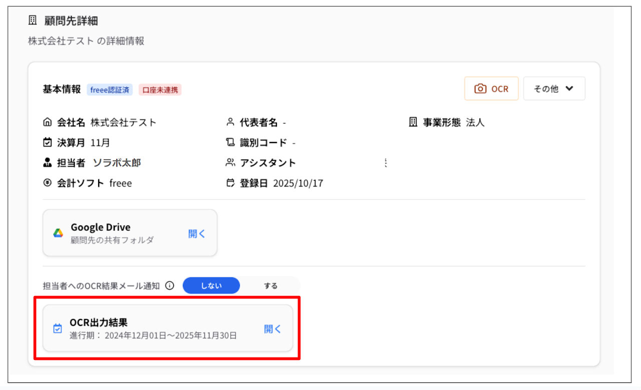 会計年度をまたいだ検索・表示機能 1