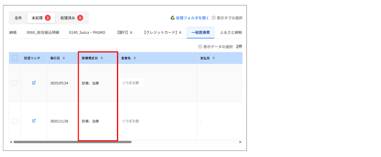 一般医療費のOCR出力項目のアップデート