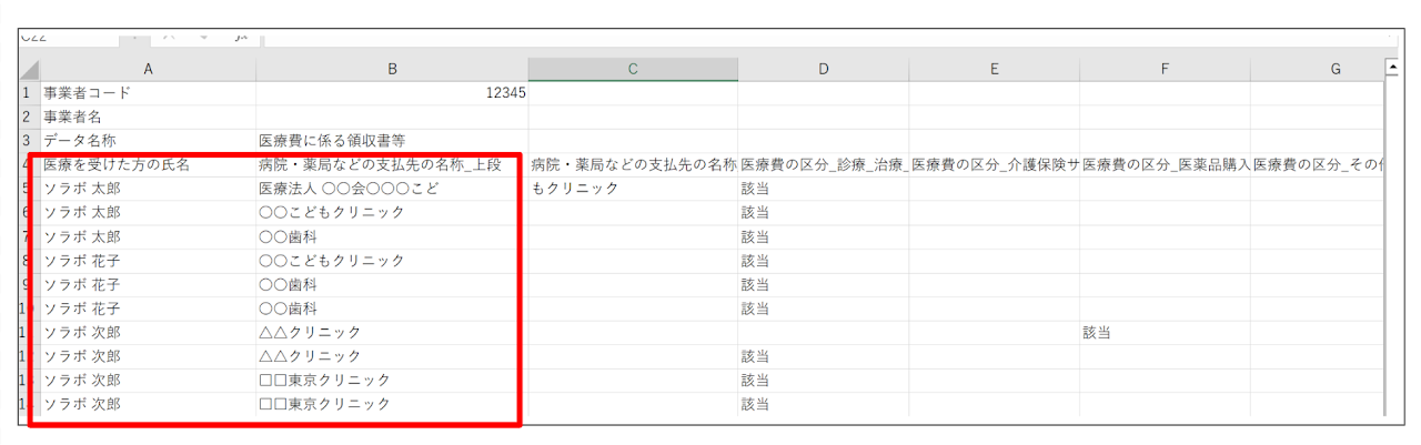 一般医療費のエクスポート時のアップデート
