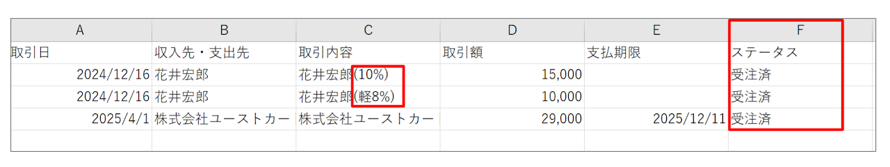 MoneyForwardのCSV取り込み項目の変更