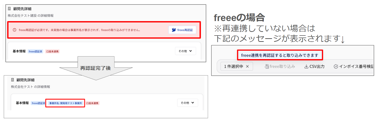 顧問先詳細画面のアップデート 2