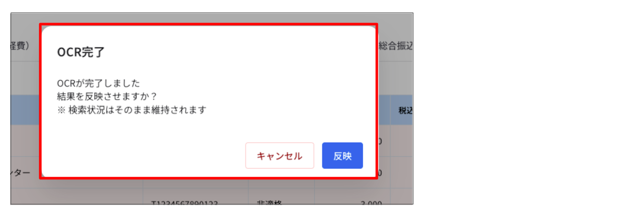 OCR出力結果画面のアップデート 1