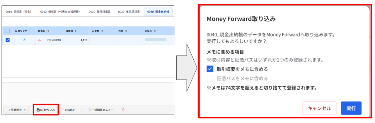 OCR出力結果画面のアップデート 3