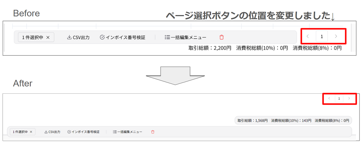 OCR出力結果画面のアップデート 5
