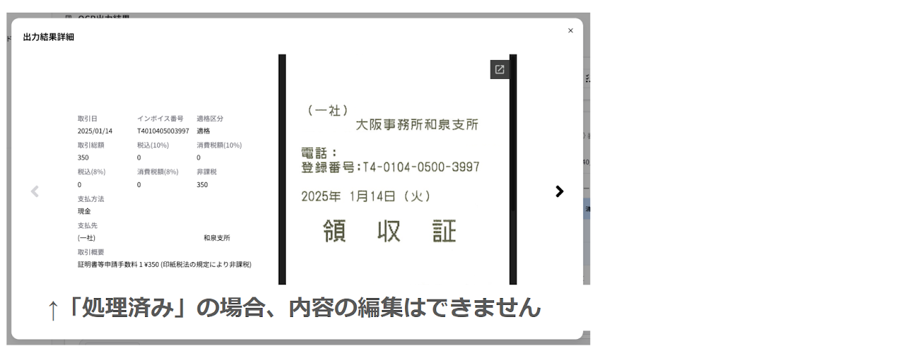 OCR出力結果画面のアップデート 6