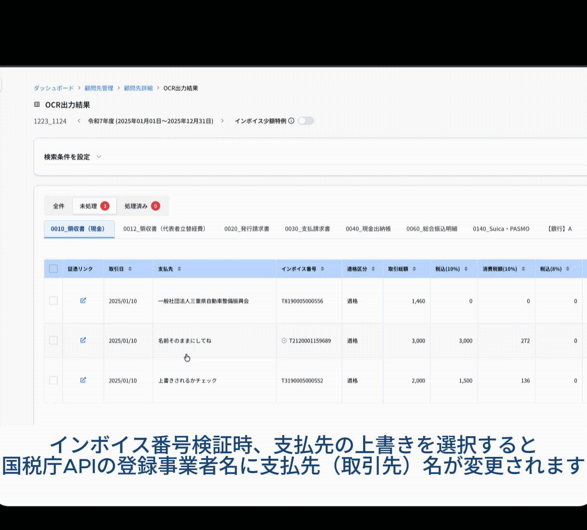 OCR出力結果画面のアップデート 7