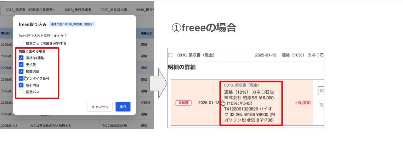 OCR出力結果画面のアップデート 8