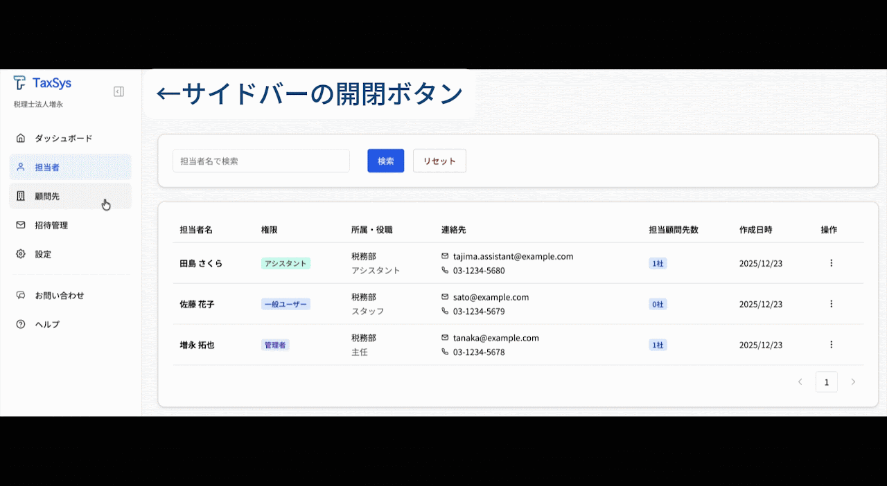 サイドバー開閉設定の保持