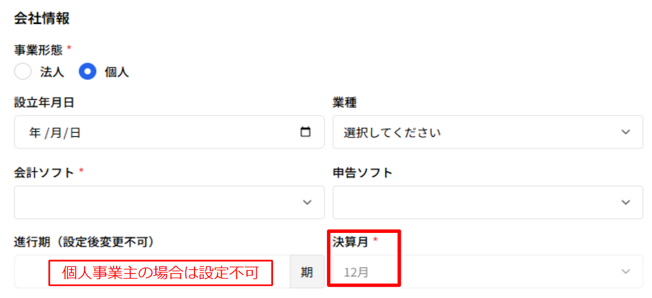 個人事業主の顧問先情報における決算期を固定化 2