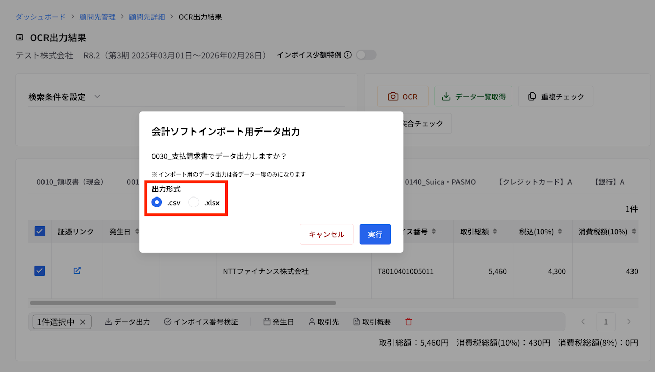 OCR関連の不具合修正 2