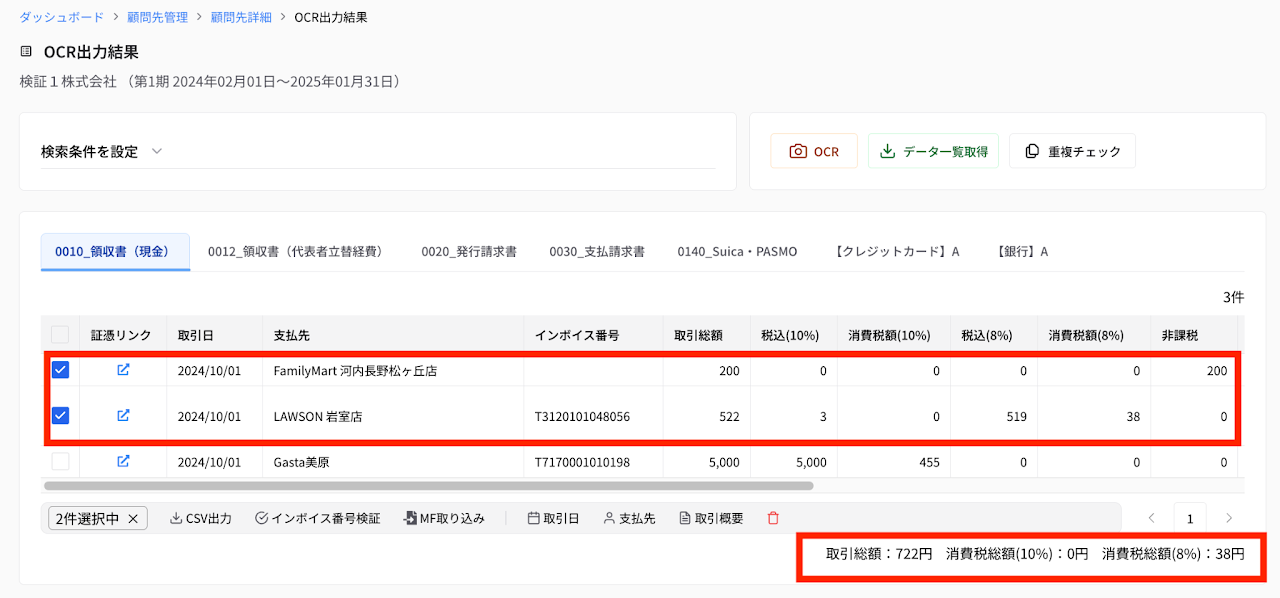合計額の表示