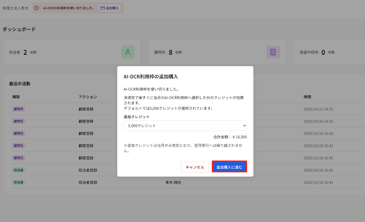 AI-OCRクレジットの追加購入 2
