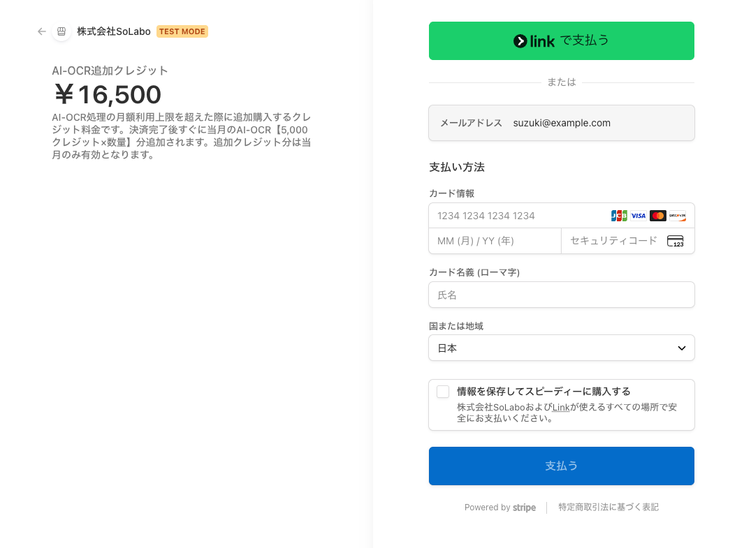 AI-OCRクレジットの追加購入 4