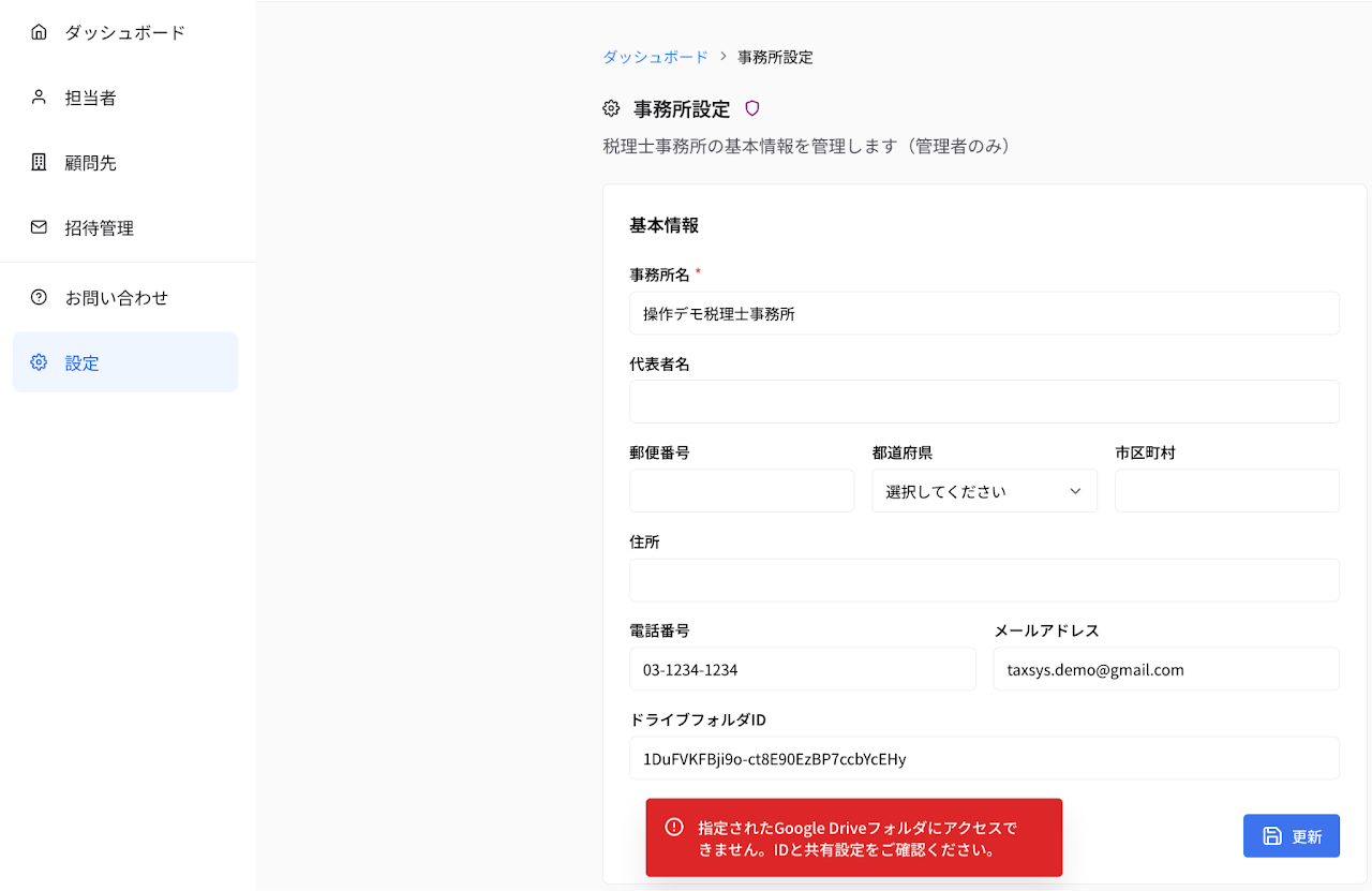 Google DriveフォルダID事前検証