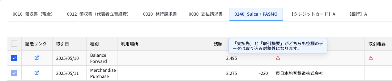 MoneyForward取り込みの不具合修正