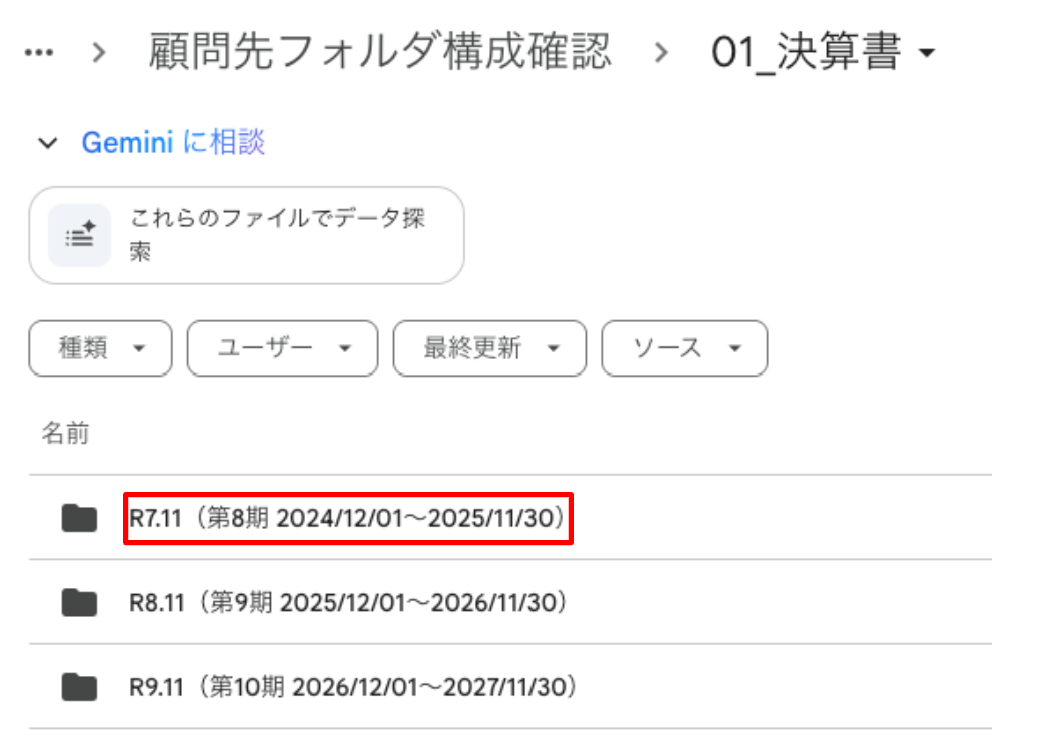 会計年度追加におけるフォルダ作成対象の拡大