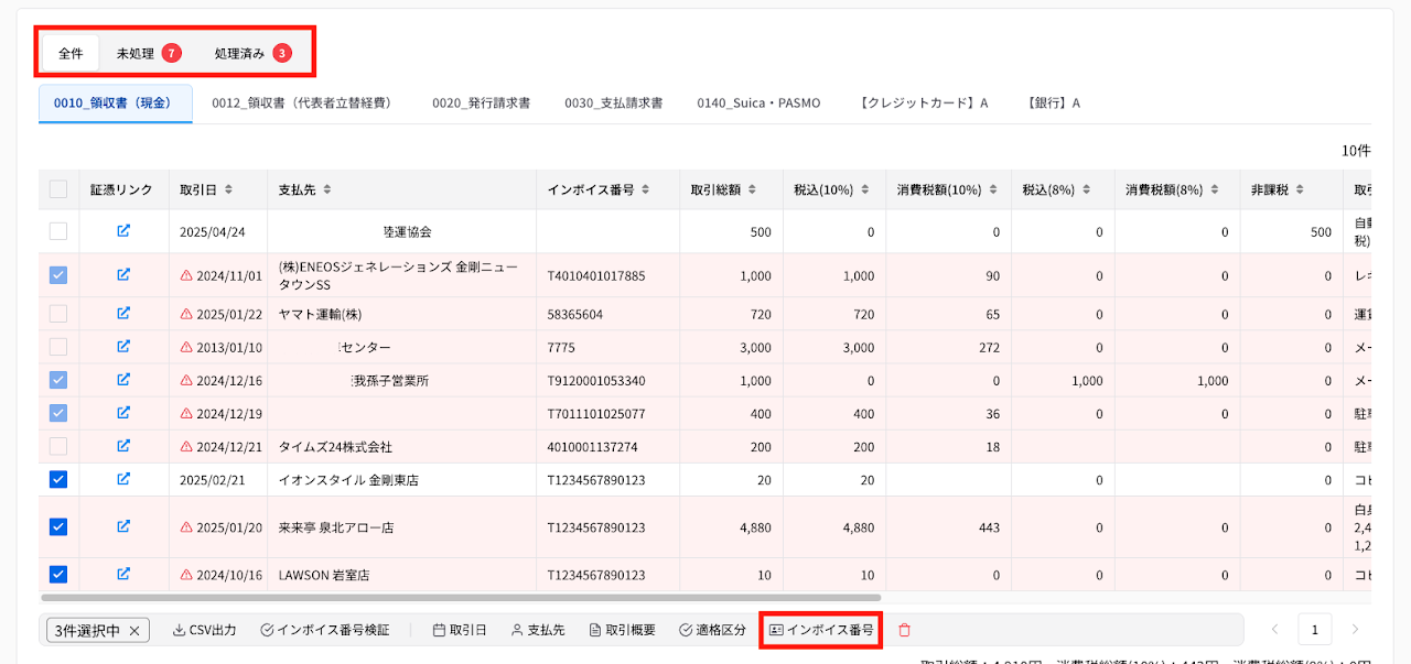OCR出力画面における項目追加