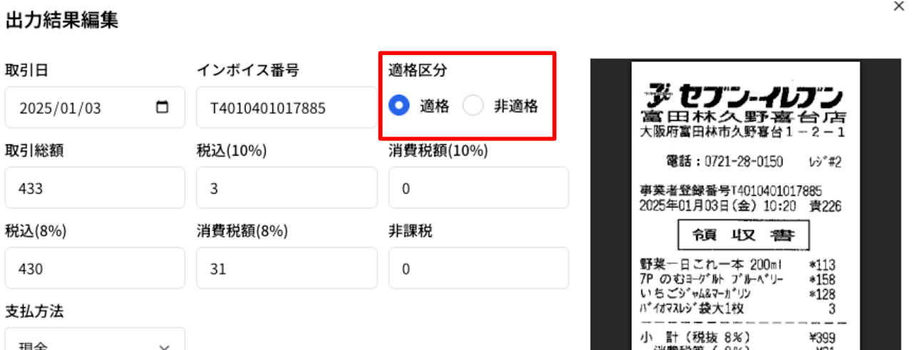 会計ツールに取り込む際の変更点 3
