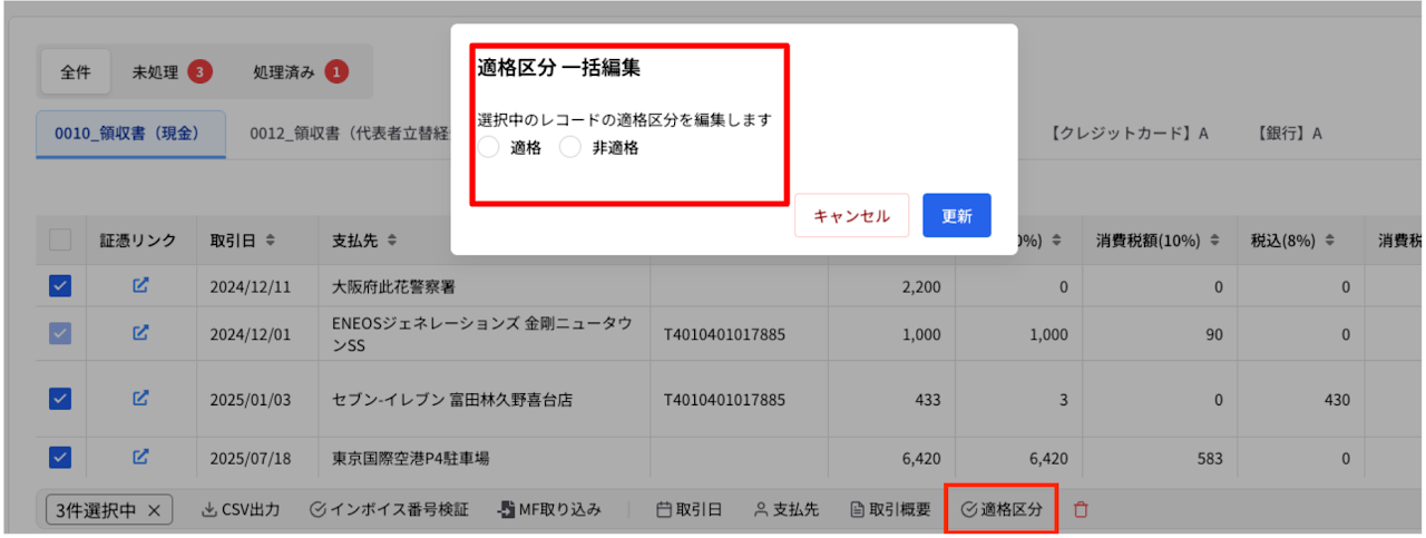 会計ツールに取り込む際の変更点 4