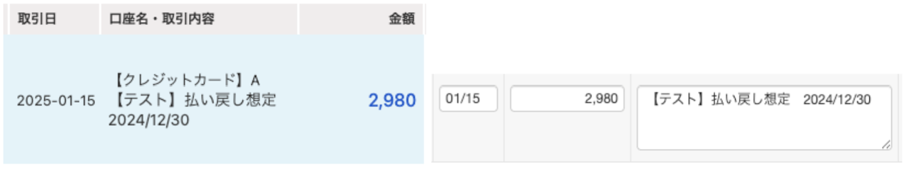 会計ツールに取り込む際の変更点 5