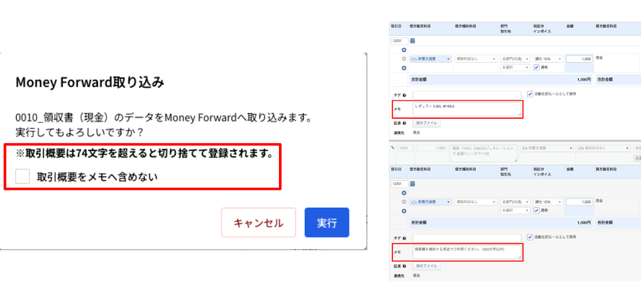 会計ツールに取り込む際の変更点 7