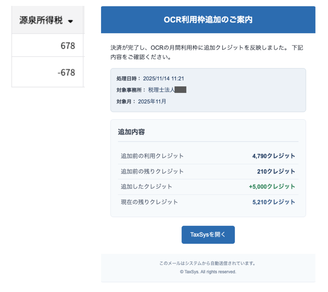 OCRに関する変更