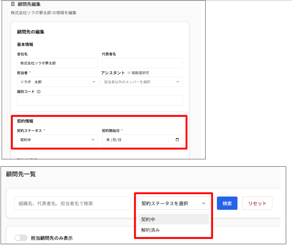顧問先の契約情報入力