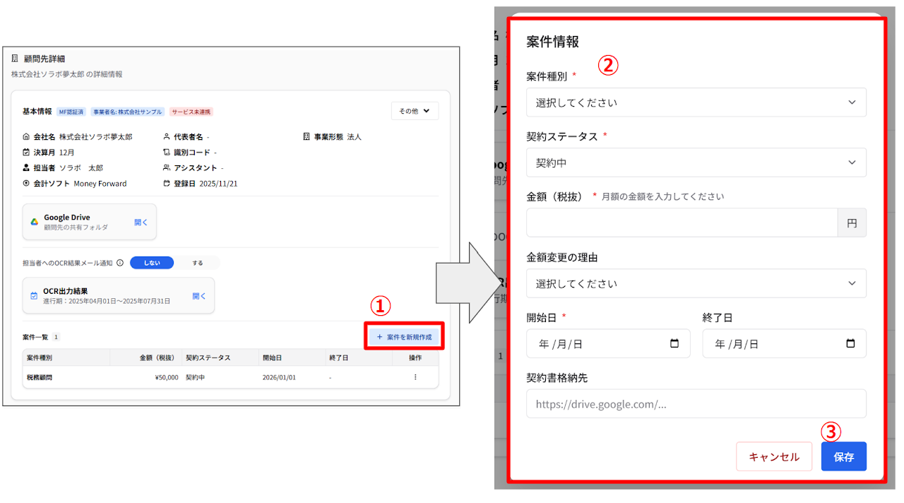 案件内容の入力