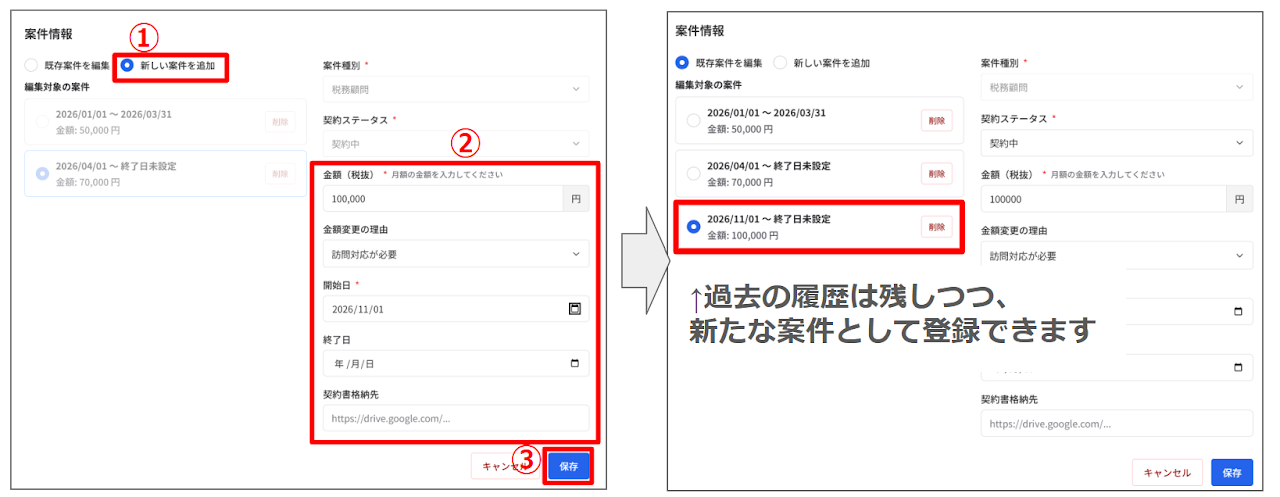 案件の追加