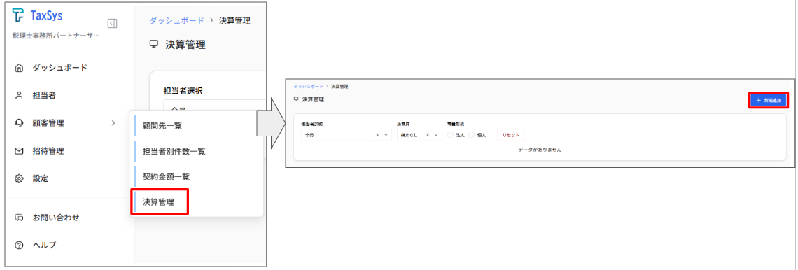 決算管理 1