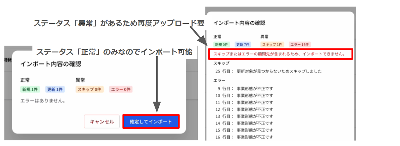 顧問先の一括登録・更新機能 3