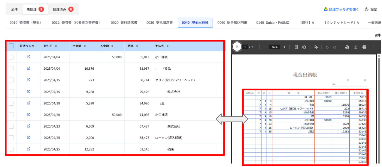 OCR出力結果画面のアップデート 1