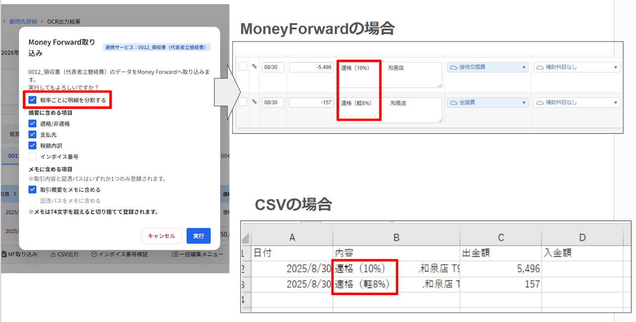 OCR出力結果画面のアップデート 3