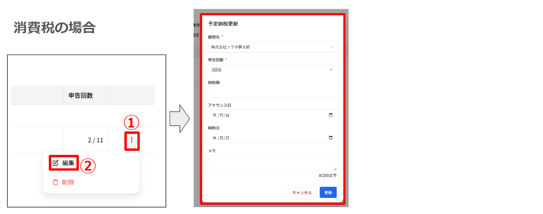 予定納税管理機能 3