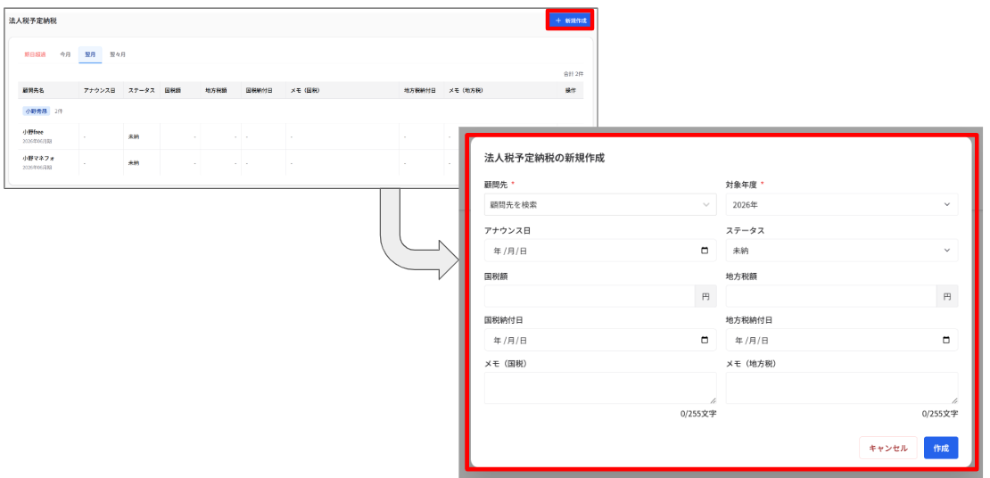 予定納税管理機能 4