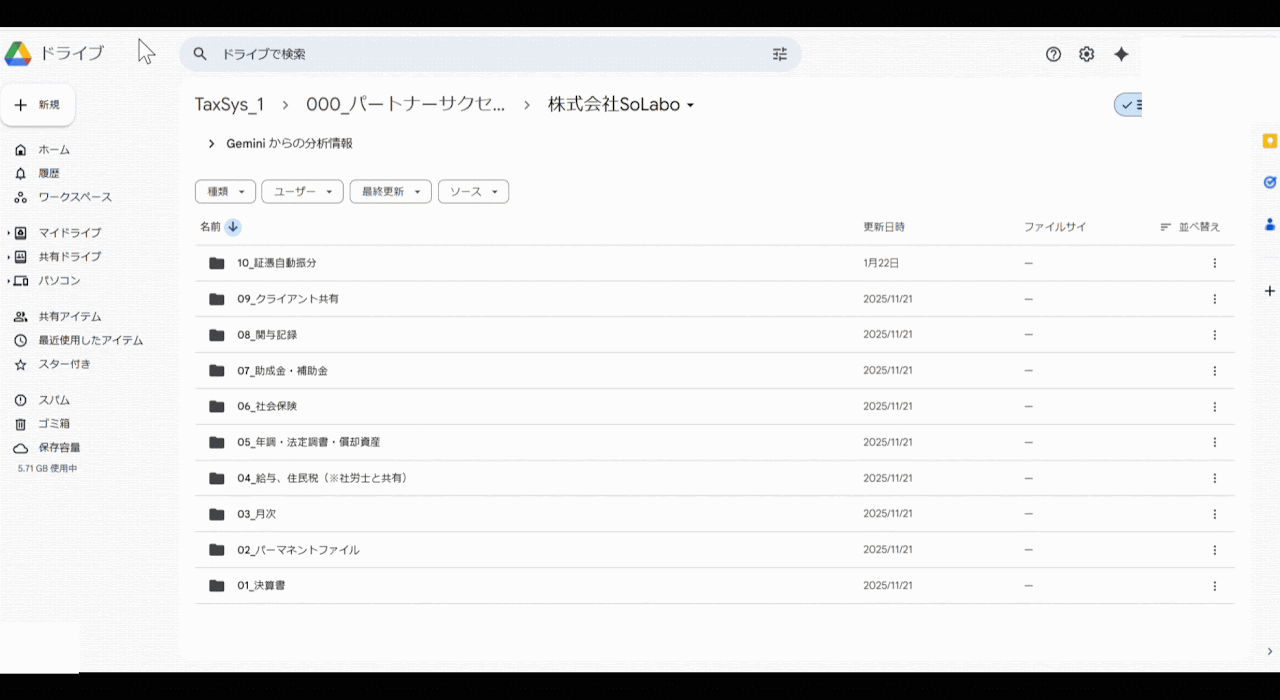 Google Driveからの証憑自動振り分け