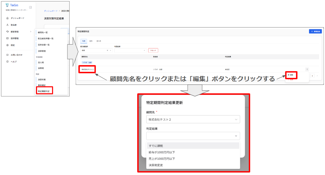 特定期間判定機能
