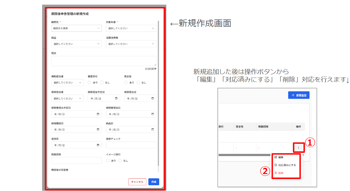 期限後申告管理機能 2