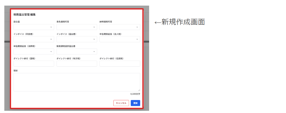 税務届出管理機能 2