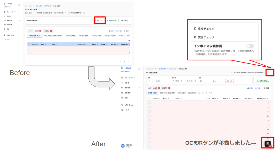 OCR出力画面のUI/UX最適化 2