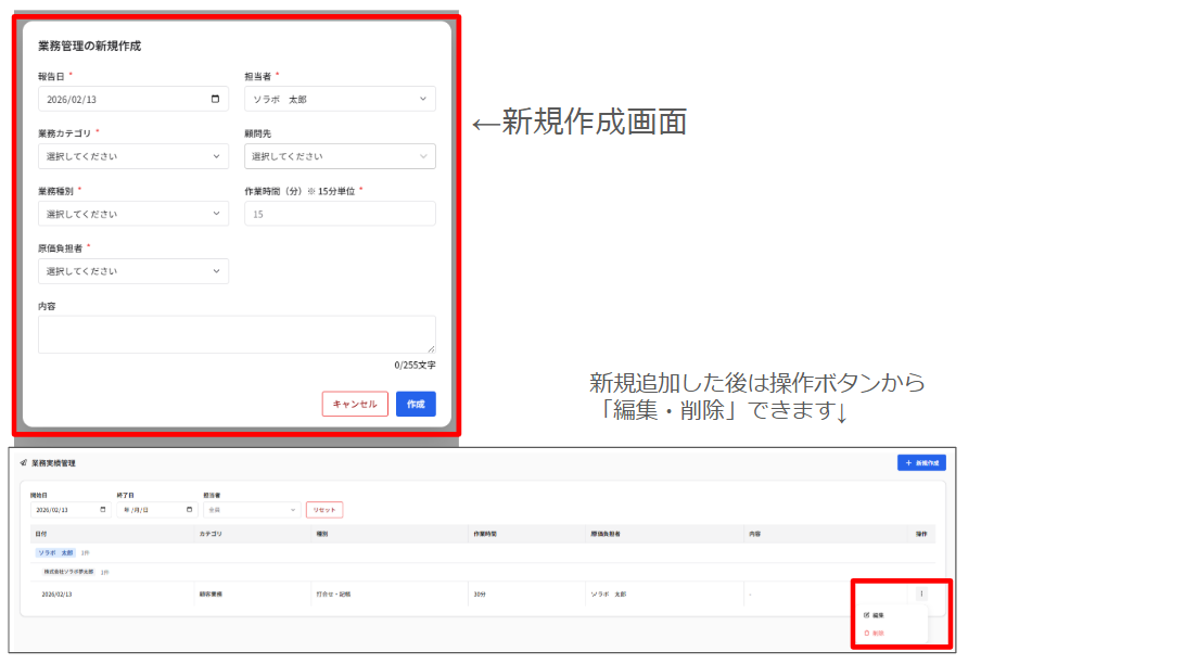 業務実績管理機能 2